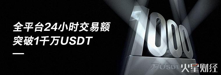   ALPEX慶中秋“瓜分領取100萬USDT可提現” 活動倒計時1天