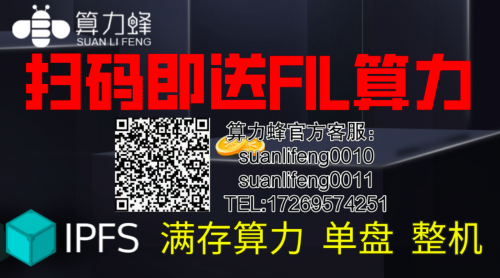 怎樣低成本獲取FIL？  10月份減產後FIL幣價必定大幅上漲？掃碼下載APP 官方客服免費贈送FIL算力