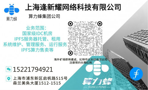 牛市啟動！  FIL流通減產即將暴漲巨頭以實際行動告訴我們IPFS未來無可阻擋！註冊送算力，購機送價值千元抵用券