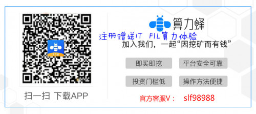 牛市啟動！  FIL流通減產即將暴漲巨頭以實際行動告訴我們IPFS未來無可阻擋！註冊送算力，購機送價值千元抵用券