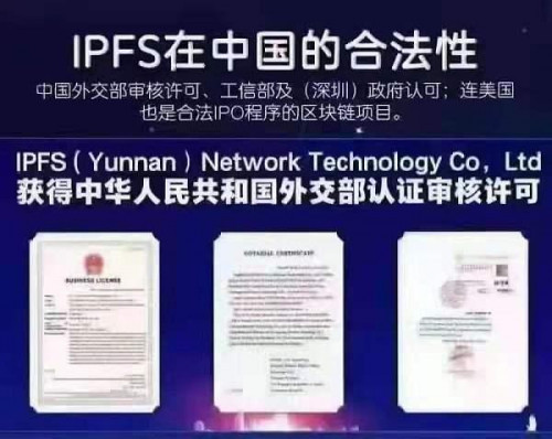 IPFS/FIL是國家認可的嗎？註冊下載APP贈送FIL算力Filecoin礦機/算力已上線搶占頭礦紅利