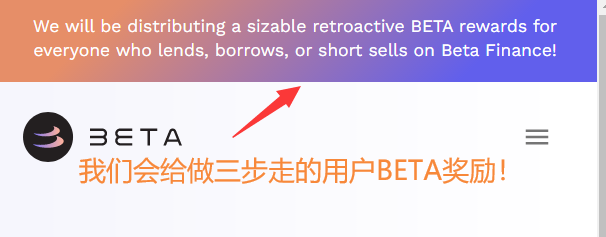 確定性機會！ Beta Finance空投操作指南