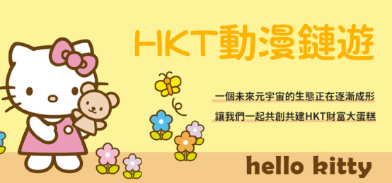 打破桎梏重塑鏈遊價值 Hello kitty—動漫鏈遊的不二之選