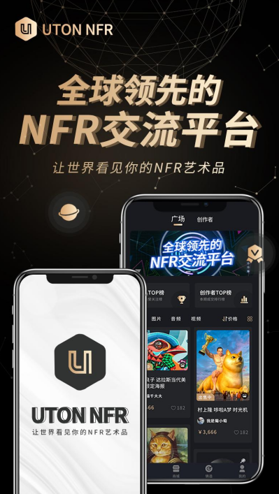 “UTON NFR”App即將上線