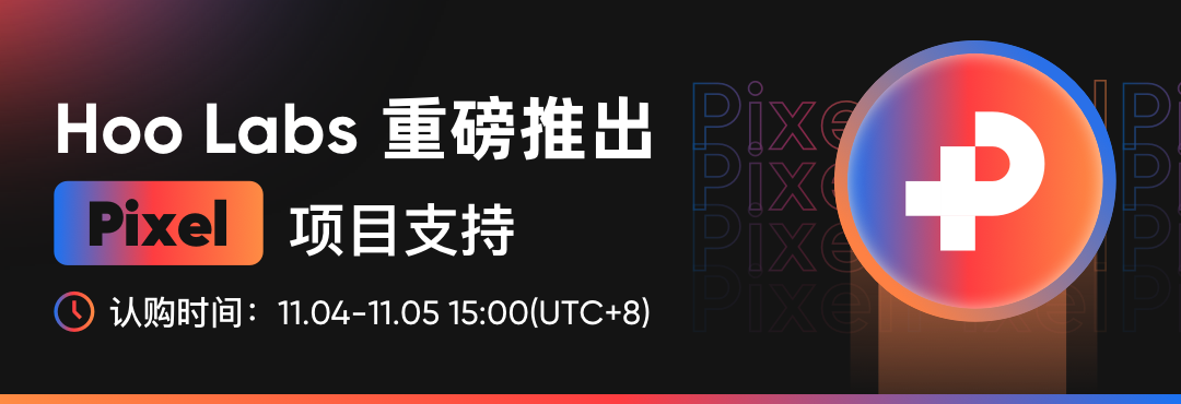 【Hoo 虎符研究院】區塊鏈簡報20211108 期