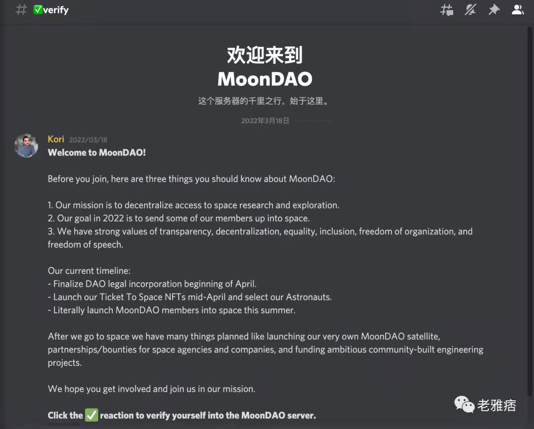 ▵ MoonDAO的進入後起始消息