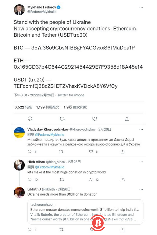 烏克蘭官方推特賬號貼出加密貨幣籌款地址兩天入賬上千萬美元