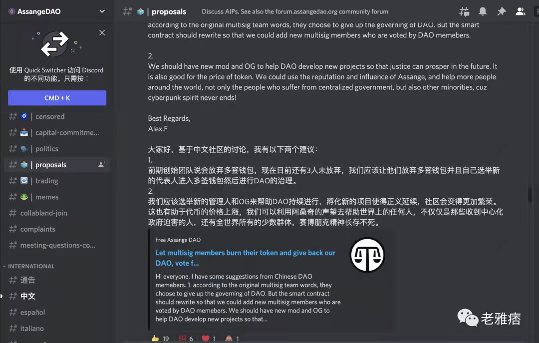 ▵ AssangeDAO的部分Discord討論