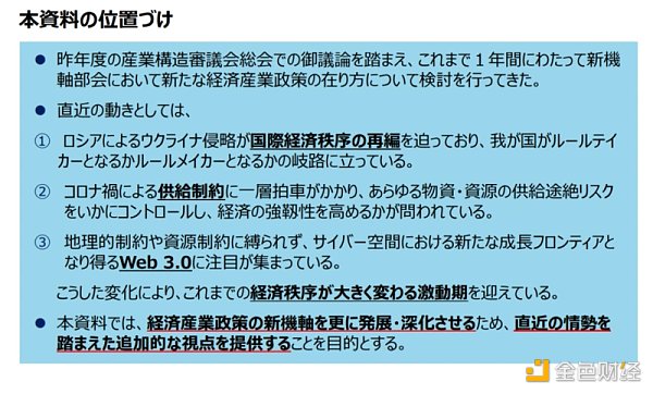 日本官方關於Web3發展的新思考