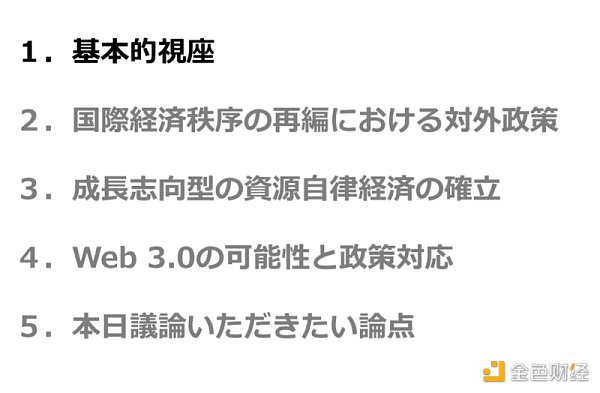 日本官方關於Web3發展的新思考