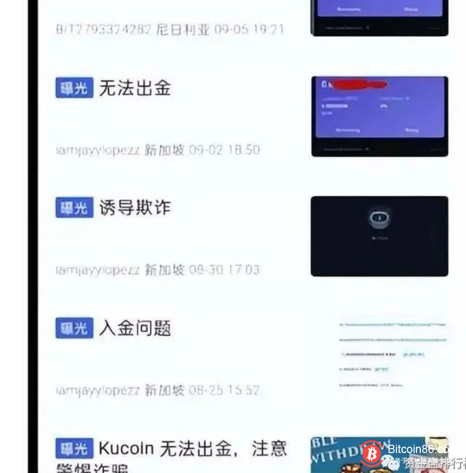 “KuCoin庫幣交易所”限制用戶提幣，遠離垃圾交易所！  ！