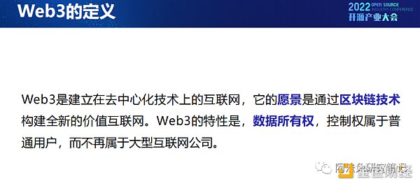 Web3：開源文化下的技術創新