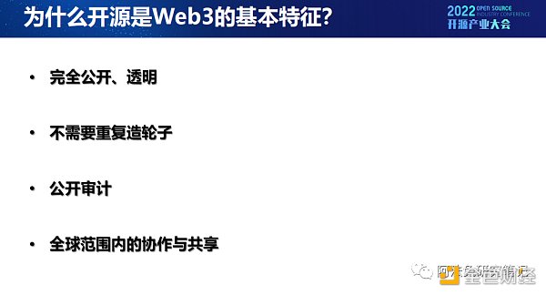 Web3：開源文化下的技術創新