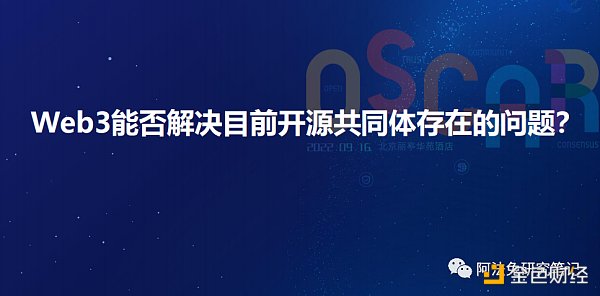 Web3：開源文化下的技術創新