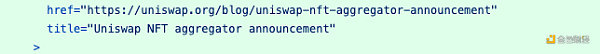 Uniswap NFT市場上線倒計時，其Github透露出這些細節