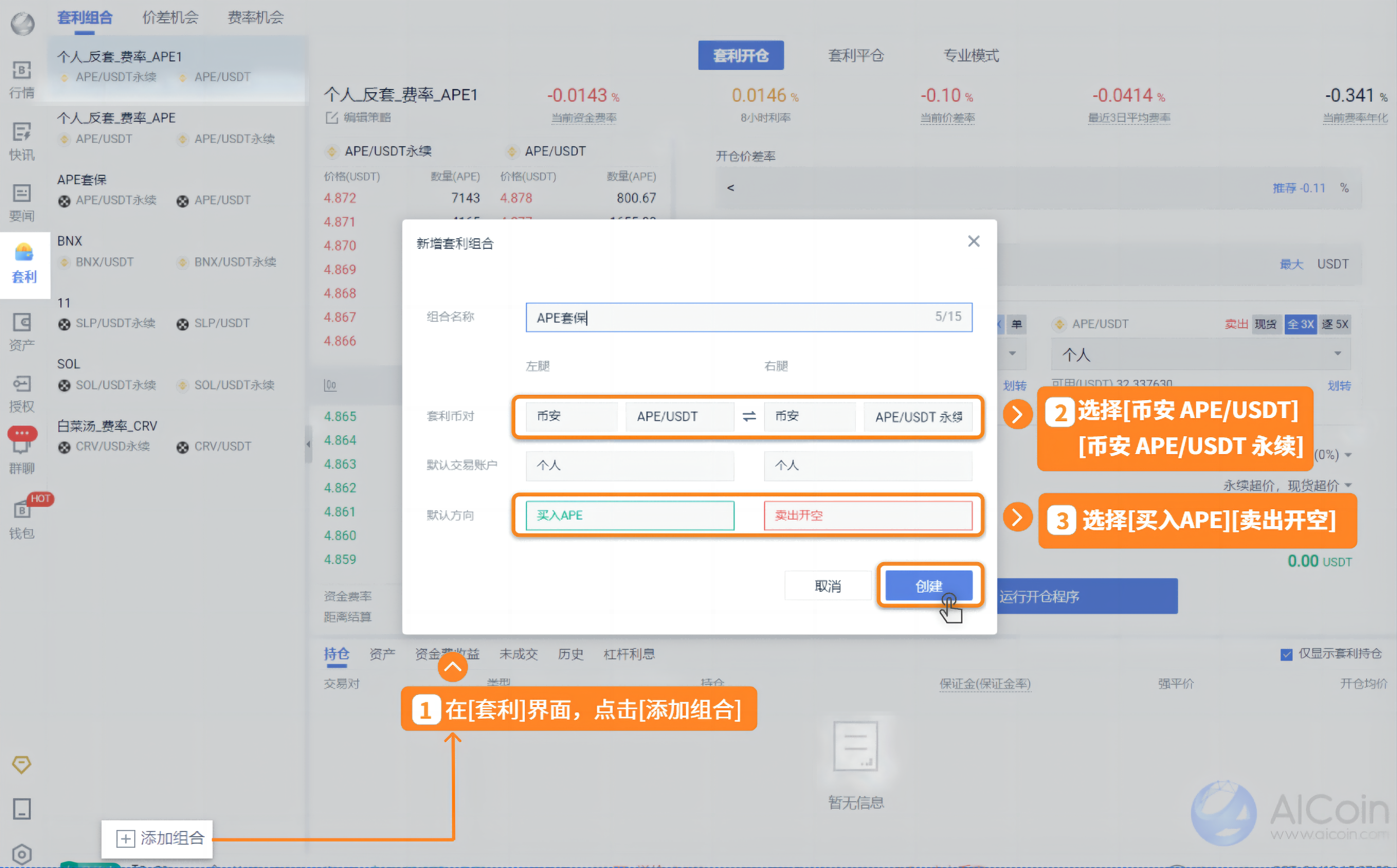 APE質押持續火熱！如何低風險參與質押活動？  _aicoin_圖2