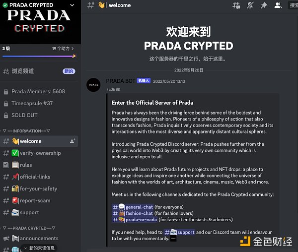 圖：Prada的Discord服務器