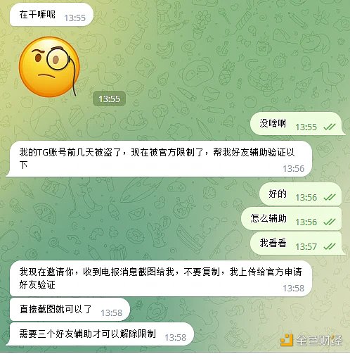 Telegram盜號詐騙事件頻發，如何警惕與防範？