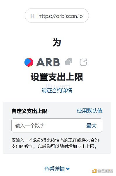 ARB即將開放申領，如何提前Approve ARB合約？