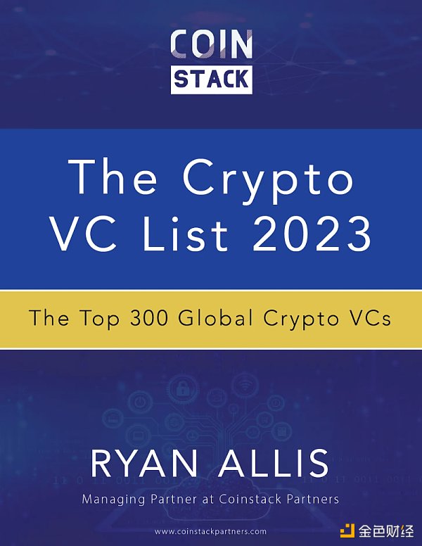 2023 年Crypto VC 名錄：全球300 家加密基金中誰最活躍？