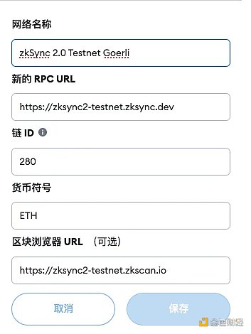 梳理三大ZK系Layer2交互策略