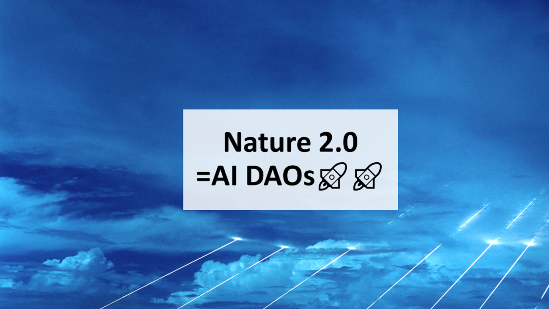   AI 與區塊鏈的融合：邁向Nature2.0