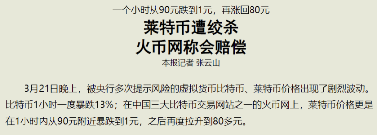 回顧加密交易所13年興衰：霸主、黑幕、崩盤