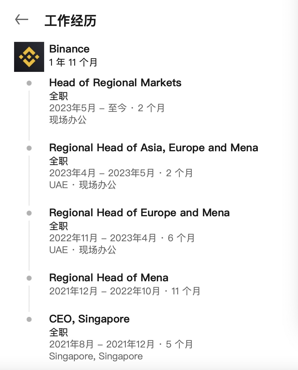 被猜測是趙長鵬的接任者，負責幣安美國以外所有市場的Richard Teng究竟有何來頭？