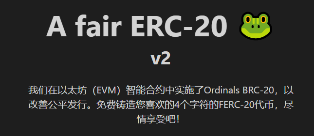 無預挖、公平啟動，FairERC20協議是如何一夜爆火的？