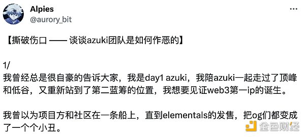 資金和信仰的「雙殺」，Azuki該如何挽回社區信任？