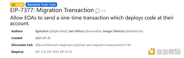 一文讀懂EIP-7377：從EOA遷移到智能合約錢包的鋪路者
