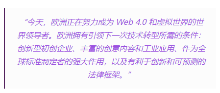 歐盟委員會提出Web4.0，是“噱頭”還是顛覆？