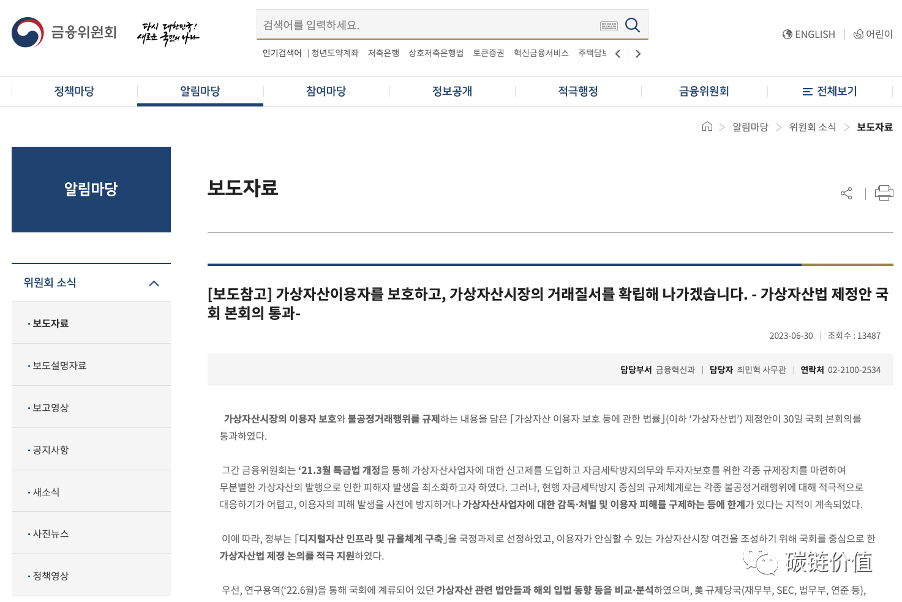 韓國首部獨立“加密法案”全文：內幕交易最高判終身監禁