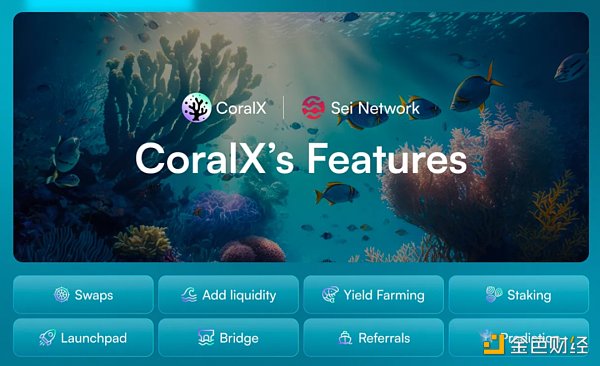 CoralX項目解讀：基於Sei的創新型去中心化交易所