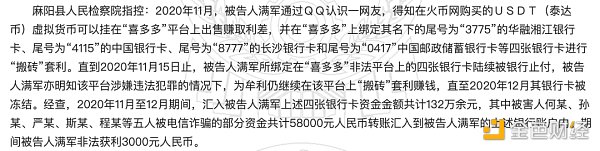 明知是黑U還去買？警惕跑分套利騙局