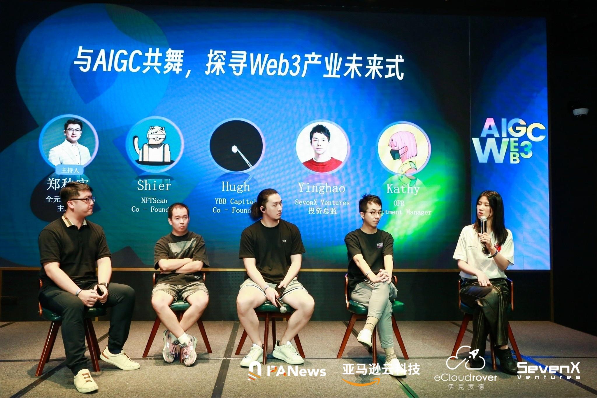 如何捕捉「AIGC+Web3」熱潮下新機遇，業內大咖的經驗都在這裡了