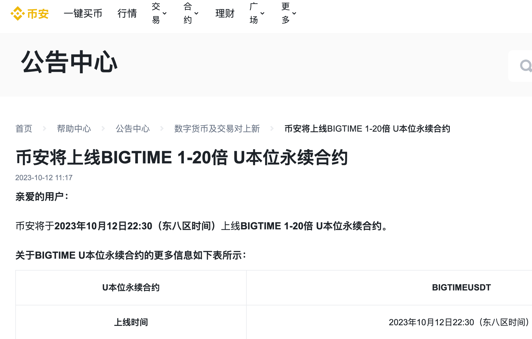 解析鏈遊Big Time：專案方與交易所們的暗戰