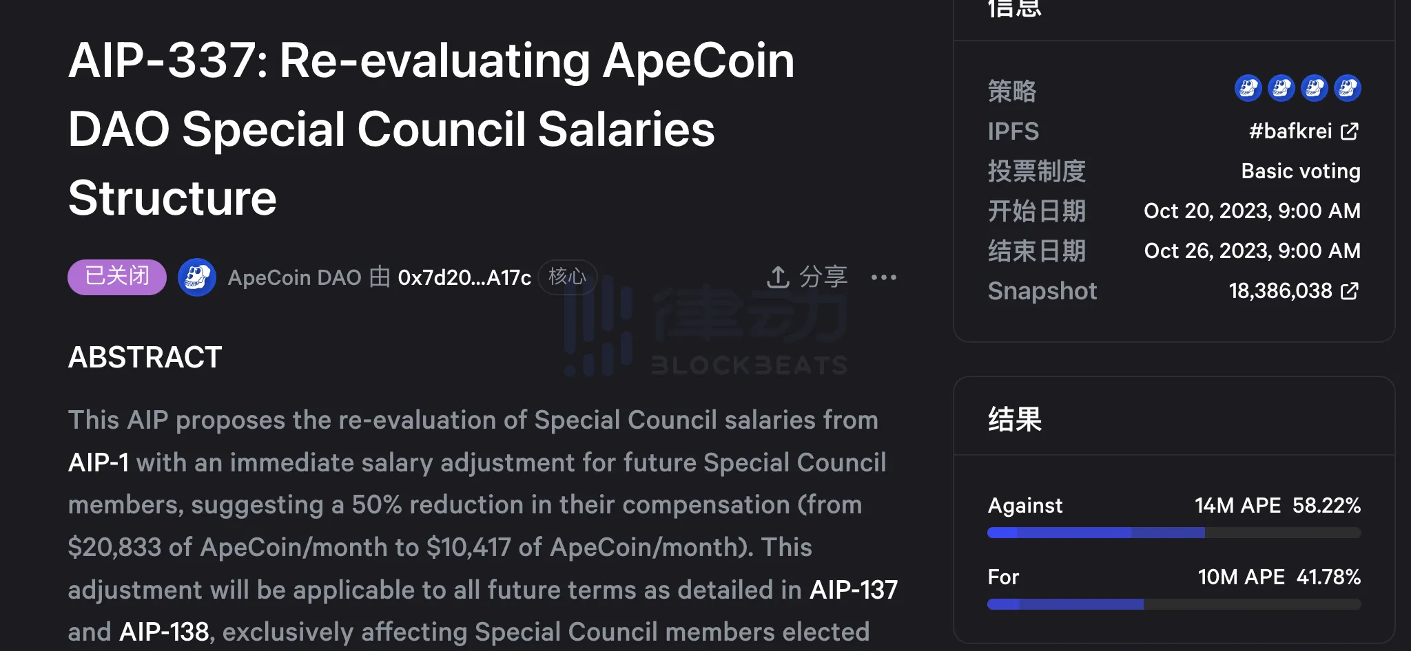 ApeCoin DAO委員會換屆在即，或將在Optimism部署？