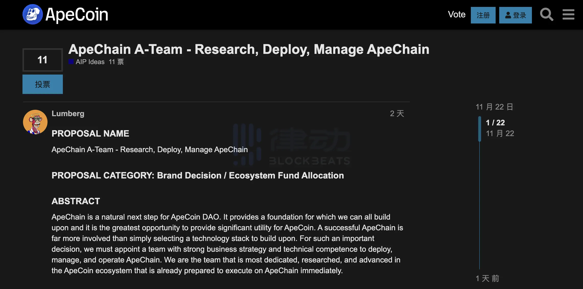 ApeCoin DAO委員會換屆在即，或將在Optimism部署？