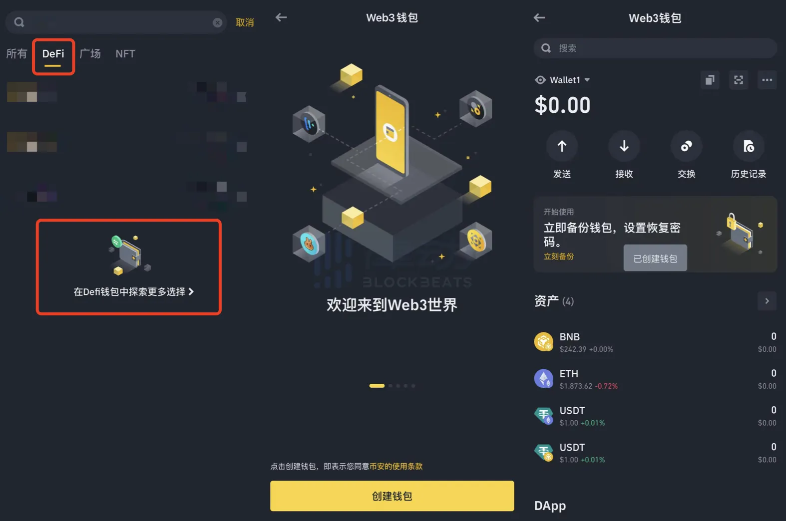 Binance Web3皮夾初體驗：如絲般順滑？