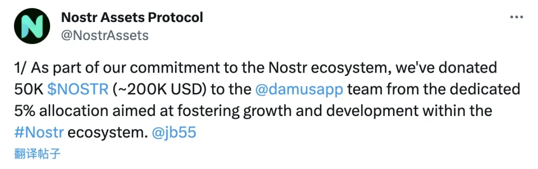 “別蹭了，我們不要你們的垃圾幣”，Nostr Assets Protocol向Damus捐款遭打臉
