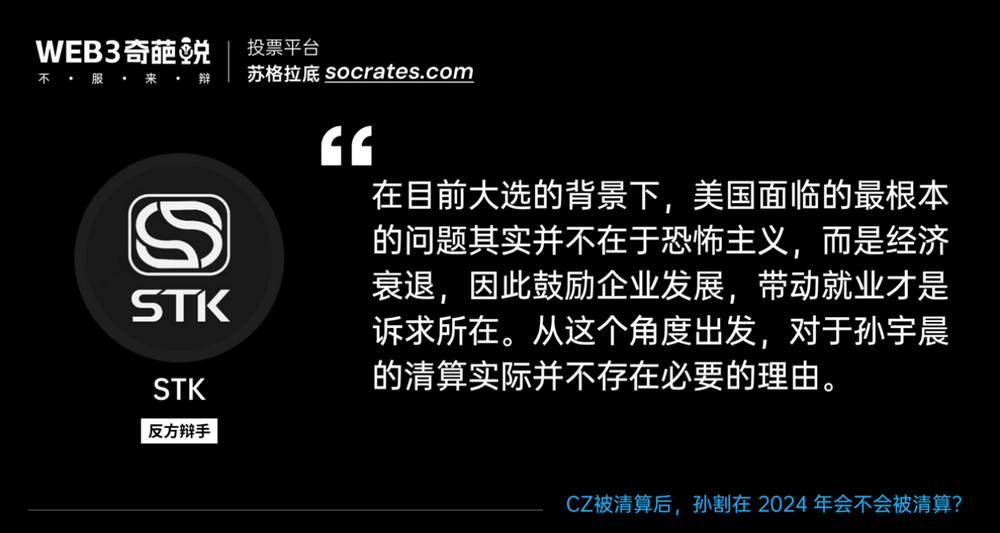 有爭議才會有自由：蘇格拉底Web3奇葩說辯論賽拉下帷幕