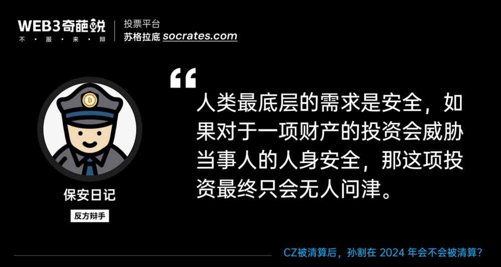 有爭議才會有自由：蘇格拉底Web3奇葩說辯論賽拉下帷幕