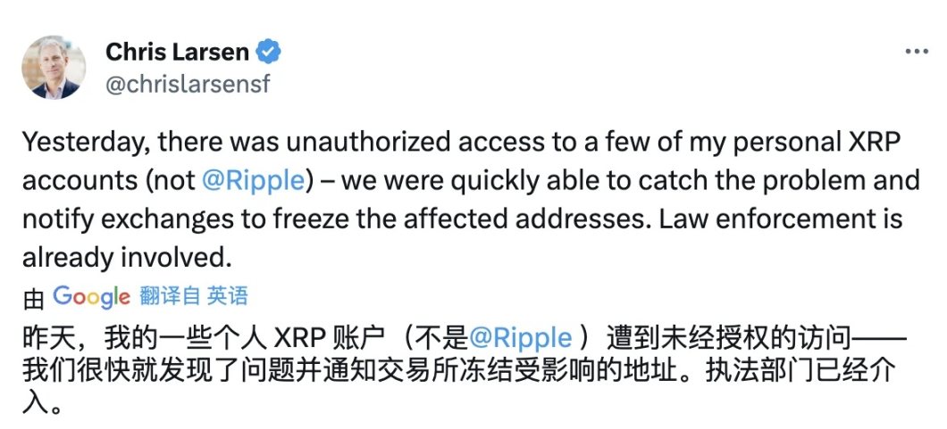 上億美元XRP被盜，竟來自聯創個人帳戶，Ripple陷透明度質疑