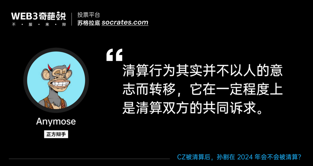 有爭議才會有自由：蘇格拉底Web3奇葩說辯論賽拉下帷幕