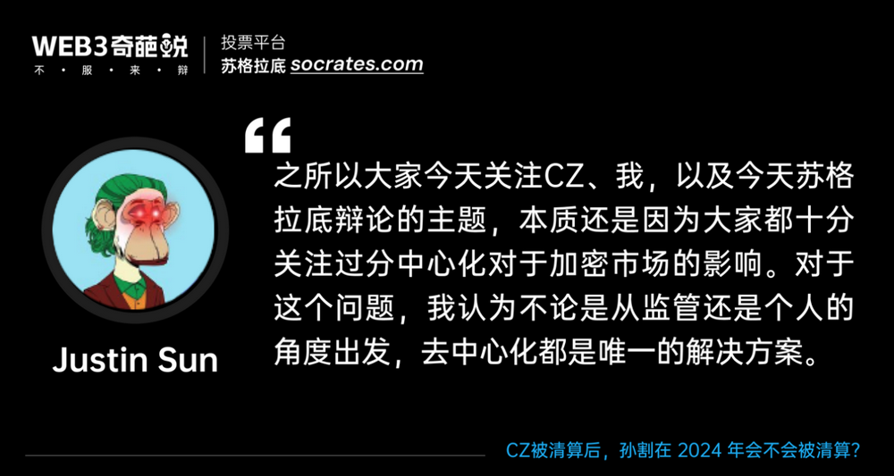 有爭議才會有自由：蘇格拉底Web3奇葩說辯論賽拉下帷幕