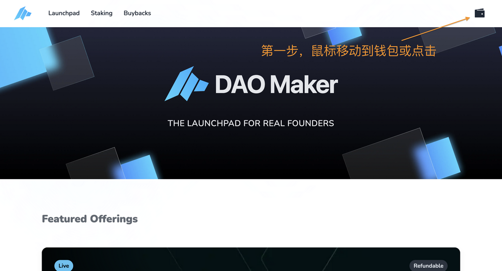超詳細攻略｜詳解DAO Maker 打新全流程與5倍額度新規則