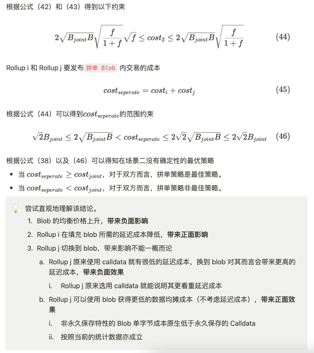 EIP-4844經濟學：深入探討Rollup的資料可用策略          