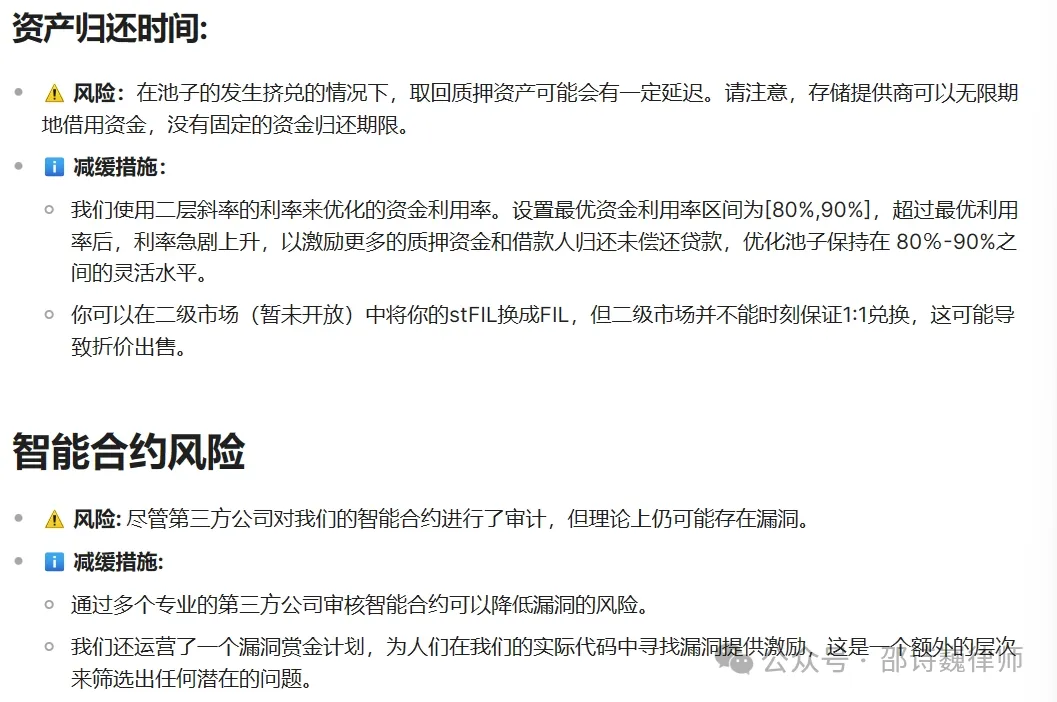 Web3普法丨從Filecoin專案方STFIL Protocol被抓，談流動性質押專案的法律風險