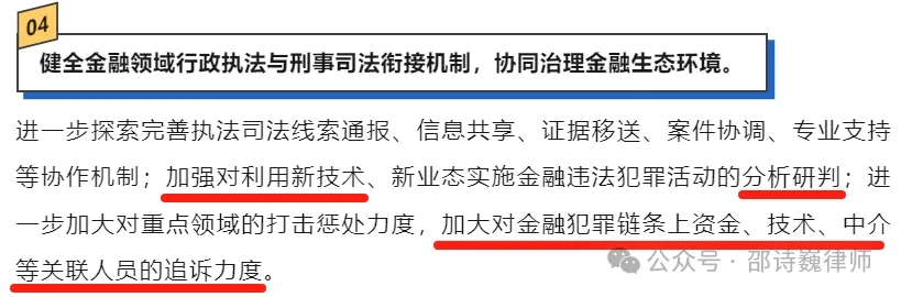 從《上海金融檢察白皮書》看虛擬貨幣類犯罪治理現狀